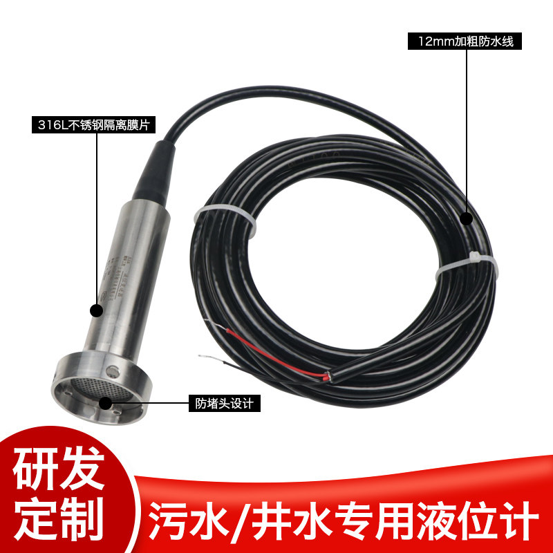 好货防堵型投入式液位变送器 污水池液位计 静压式液位传感器 4-2