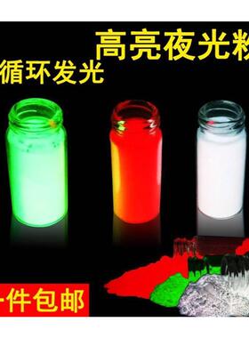 极速高亮黄绿细腻夜光粉可调喷涂夜光漆白色红色发白光红光发光萤
