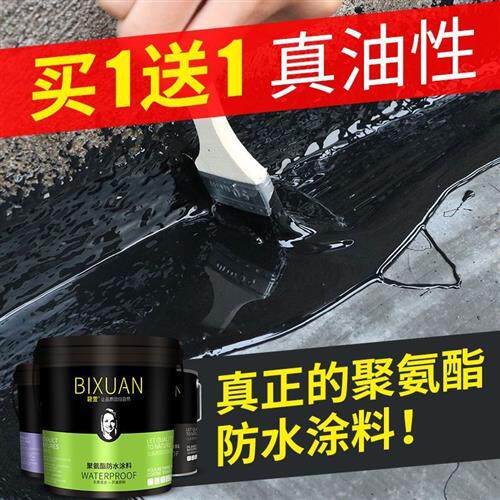 极速碧萱屋顶防水补漏材料外墙楼顶屋顶沥青补堵漏王聚氨酯防水涂