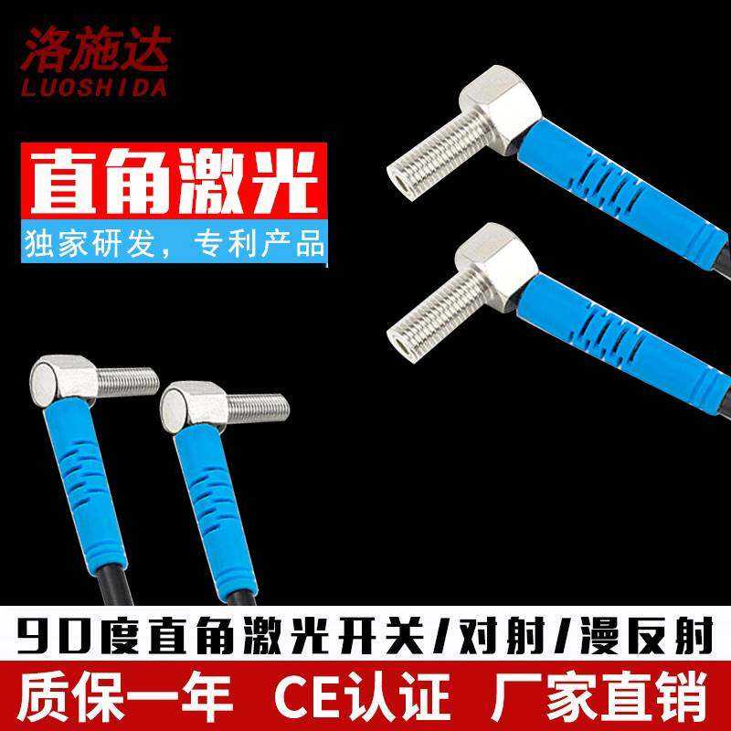 极速M4 M6直角90度弯头漫反射 对射激光感测器光电开关感应器