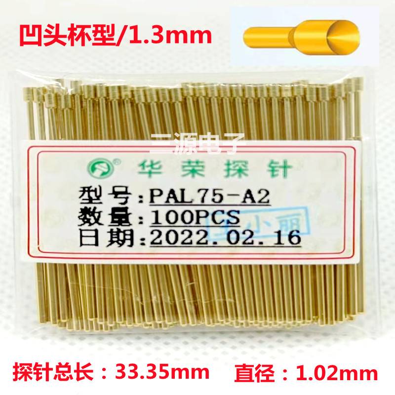 极速华荣探针PAL75 A B1 H2 Q2 G2 J1 针套1.32mm测试针 PCB 弹簧
