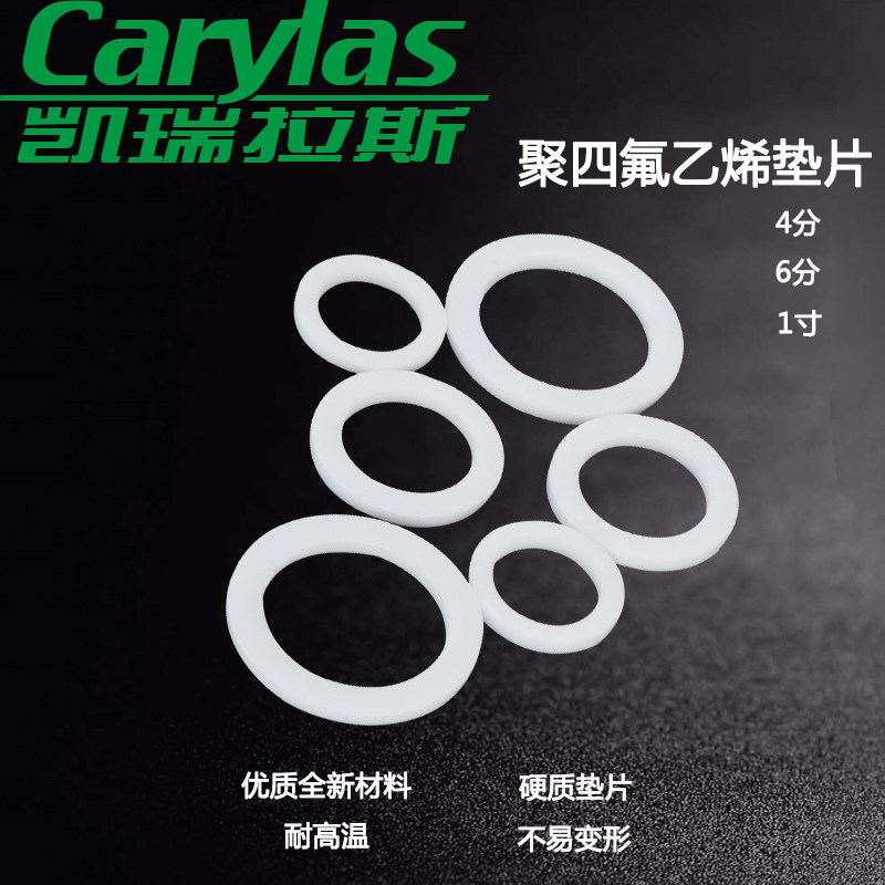好货4分6分1寸四氟垫片硬质垫圈热水器进水软管编织波纹管防水密