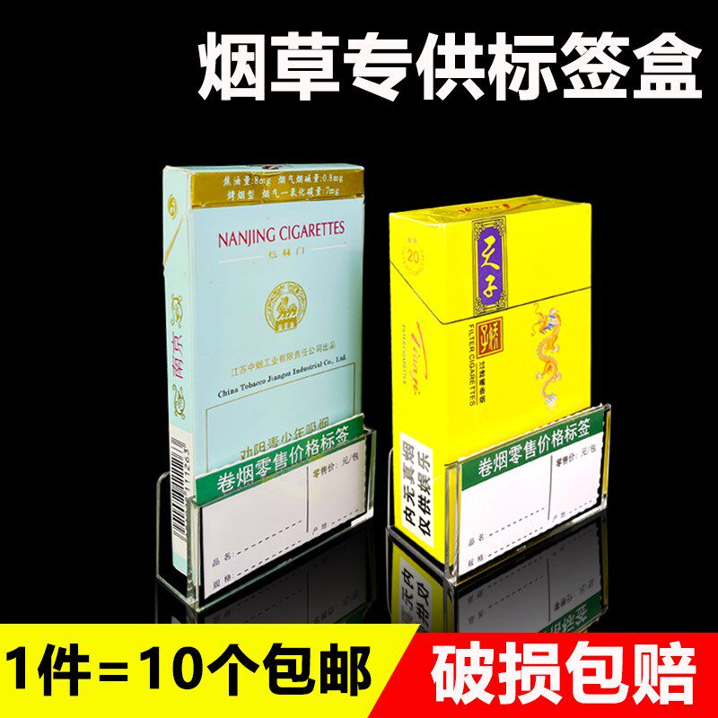 极速菸草局价格标签盒超市香菸标签盒烟的标价签展示牌标签牌卡槽