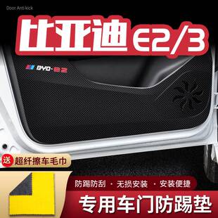 车用门板防护垫防踢贴 极速适用比亚迪E2车门防踢垫E3汽车内饰改装