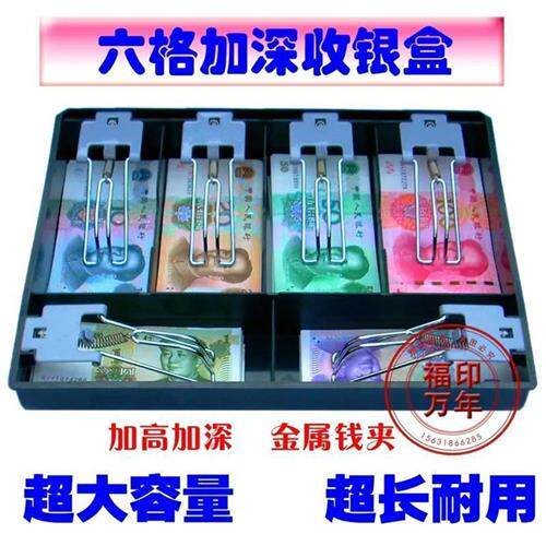 极速六格加深收银盒超市金属夹子收银盒收钱盒现金盒盒包邮