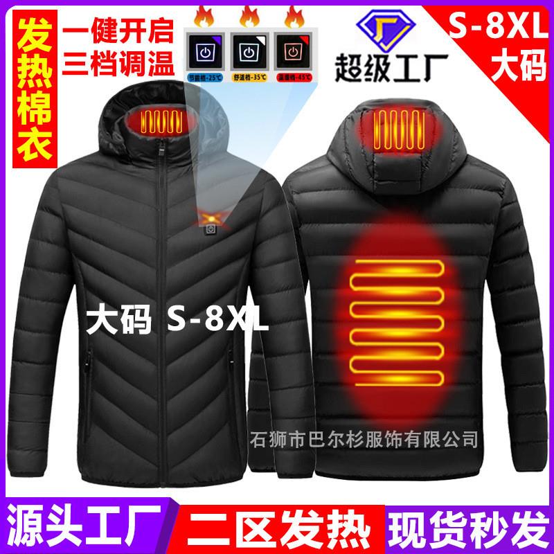 极速2023新款秋冬季发热服USB智能恒温男女可穿加热棉服可脱卸拉
