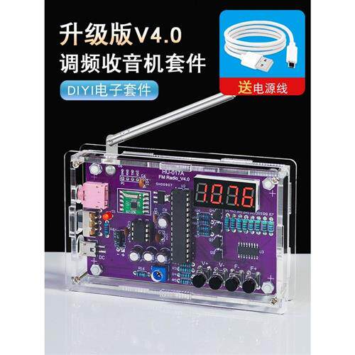 极速收音机组装套件fm调频电路板制作 单晶片diy电子制作焊接练习