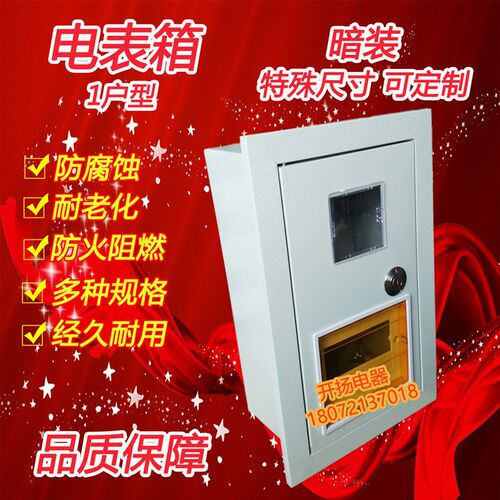 好货PZ40电表箱 金属铁质电表箱 带空气开关C45安装位单相电表箱