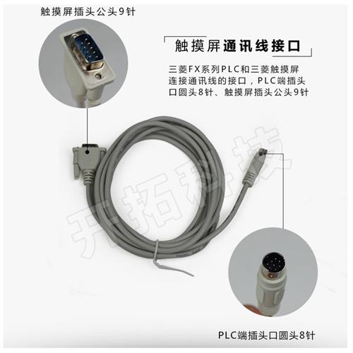 极速三菱FX系列PLC和三菱触控屏幕连接通讯线FX-50DU-CAB0 3米5米