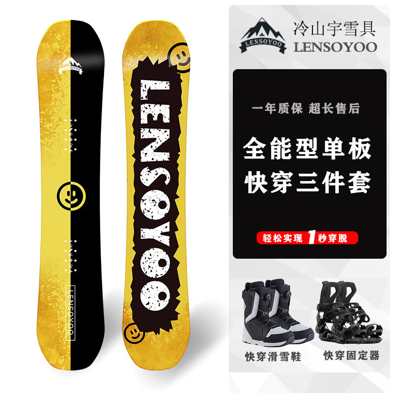 极速滑雪板套装 单板三件套男女初学者全能固定器全套雪具快穿滑