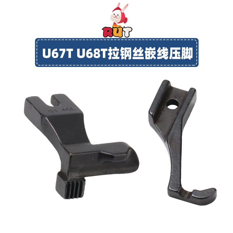 U67T U68T同步车拉钢丝 嵌线压脚厚料DY沙发管条箱包3111R