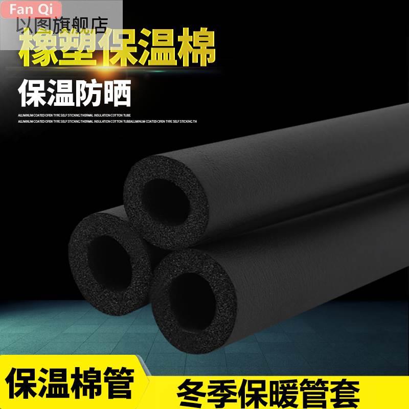 极速空调保温管橡塑绝热管6mm12mm挂机柜机保温棉铜管水管防冻海