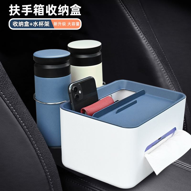 新款车载纸巾盒多功能置物盒水杯架车用扶手箱储物收纳盒抖音同款