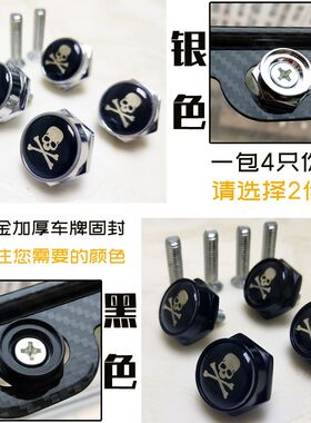 极速在途中汽车机车牌照螺丝固封扣车牌照架螺帽牌照框螺钉碳纤维