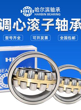 哈尔滨调心滚子轴承22305 22306 22307 22308 22309 22310CA/W33