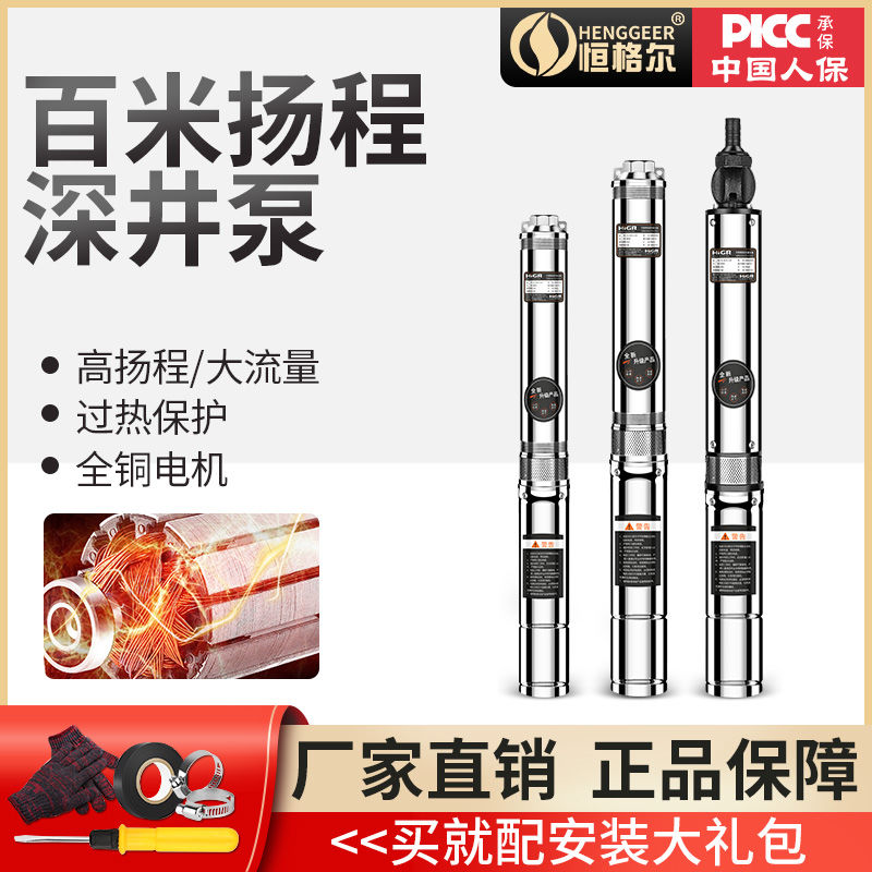 好货恒格尔深井泵家用高扬程抽水泵220v不锈钢抽水机小型深水潜水