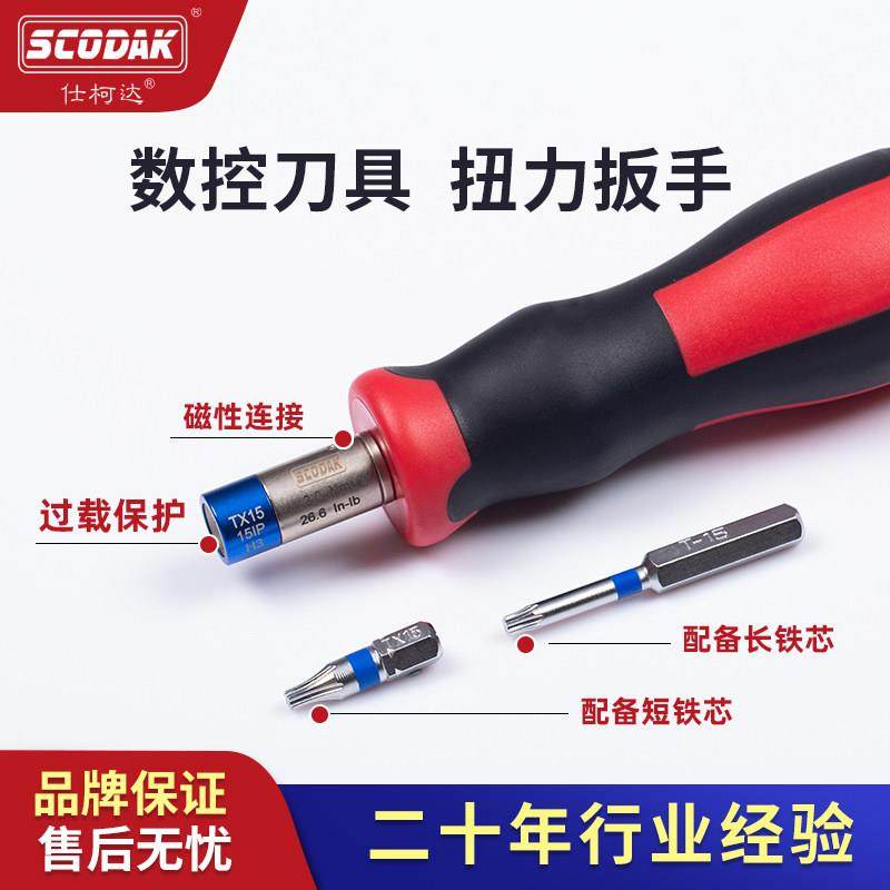 极速仕柯达数控刀杆扭力扳手数控高精度梅花T型六角长短批头 T8T1