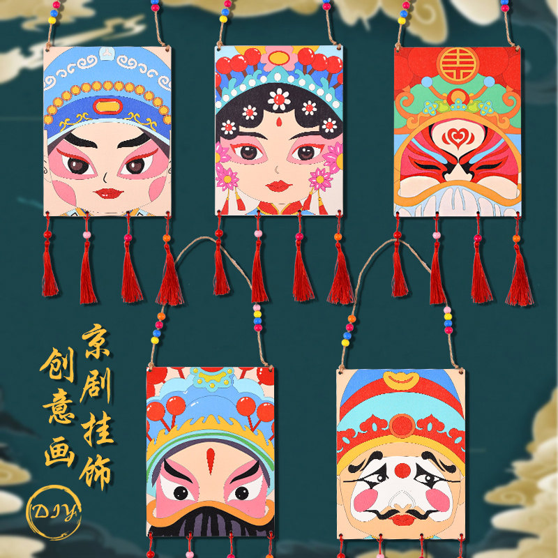 极速京剧脸谱面具diy手工制作材料包儿童套装饰画非遗传承中国风