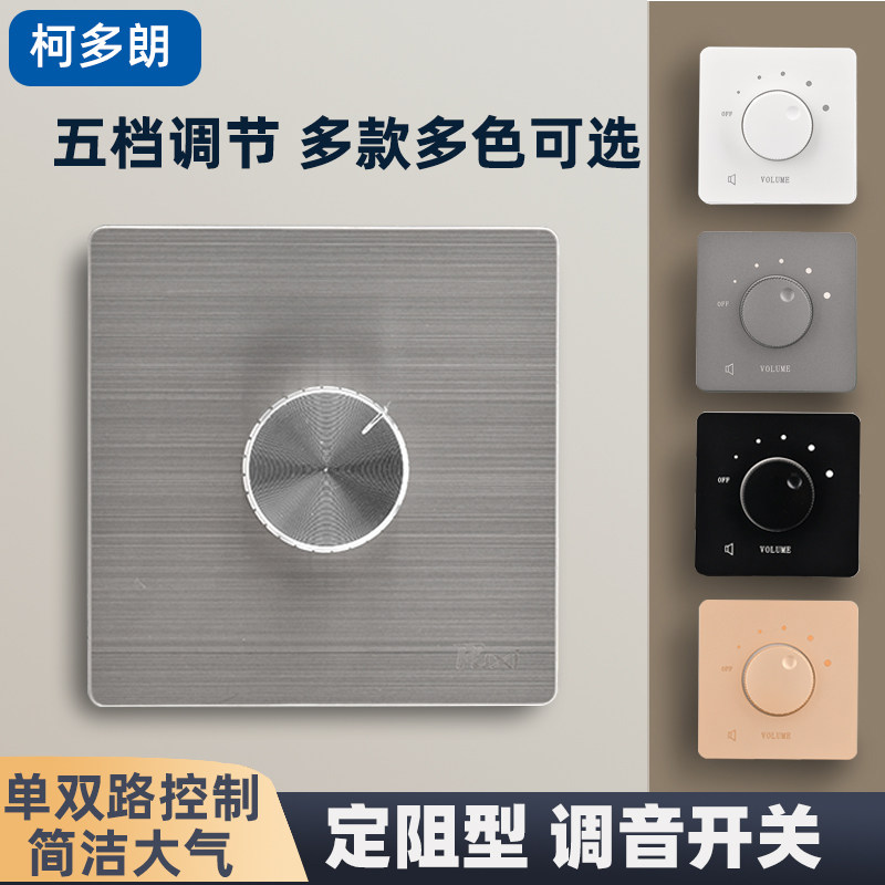 极速定阻调音开关背景音乐吸顶喇叭音量控制双路开关旋钮音响调节