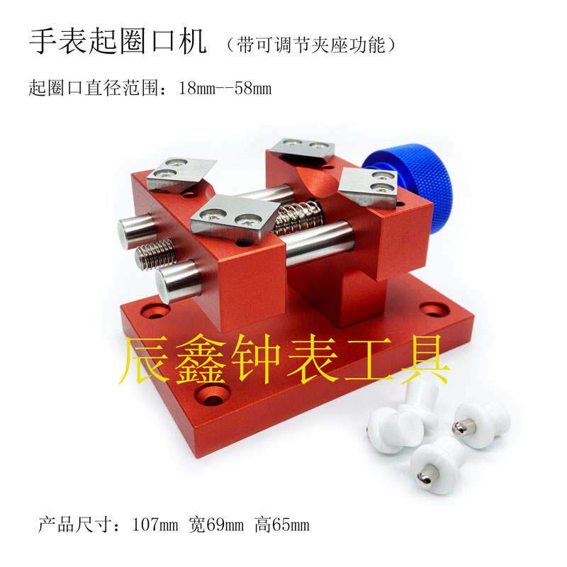 极速修表工具 起圈口机 带可调节夹座功能全尺寸 起外圈 开牙圈工