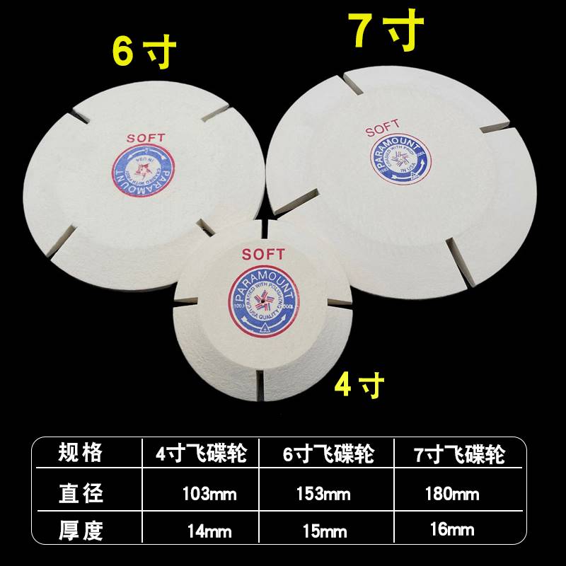 极速羊毛抛光轮进口4寸超硬飞碟轮柏轮首饰钟表镜面打磨打金工具