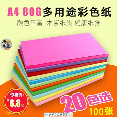 极速A4 Color Copy Digital Colour Printing Paper 100pcs