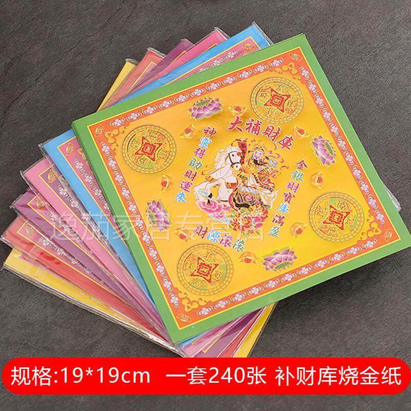 极速双面彩印六色烫金纸19*19家用寺庙礼佛金箔纸锡箔纸黄纸手工