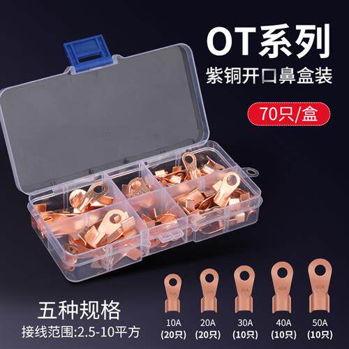 好货开口铜鼻子压线端子冷压O型接头电线连接器圆形线耳接线柱OT