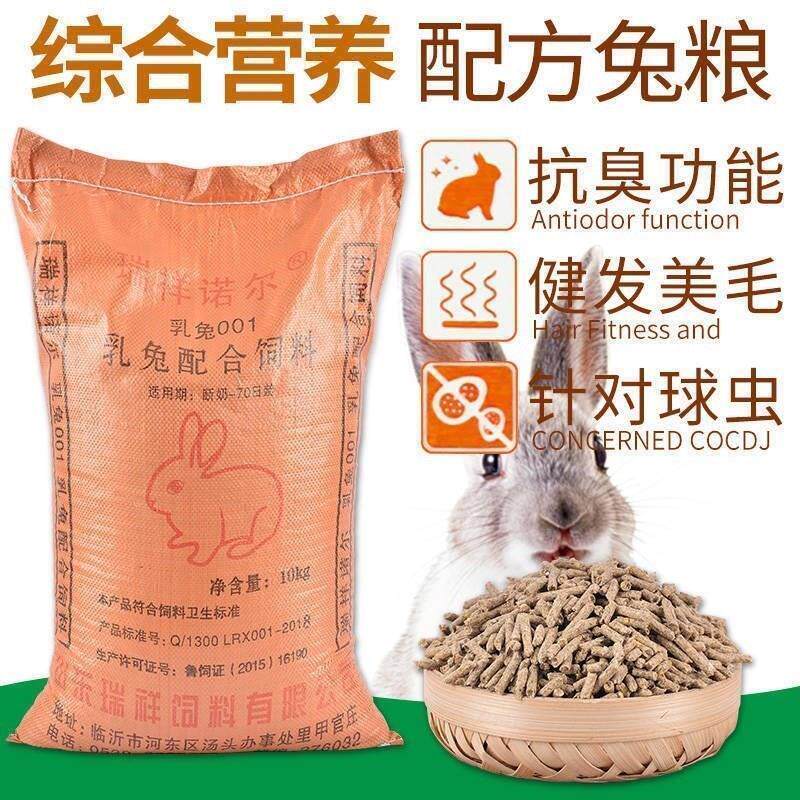 极速营养兔粮20斤大包装兔饲料养殖肉兔成年小兔母兔20kg5斤多省