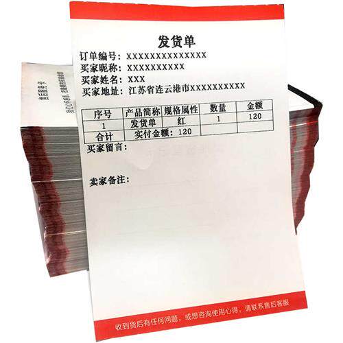 极速热敏纸发货单送货单出库单印表机购物清单电商物流清单收据单