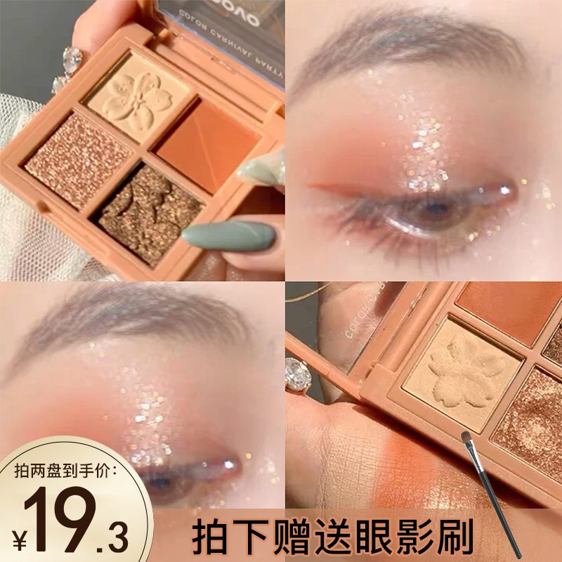 好货novo眼影盘四色便携小盘奶茶大地色夏季小众品牌ins平价学生