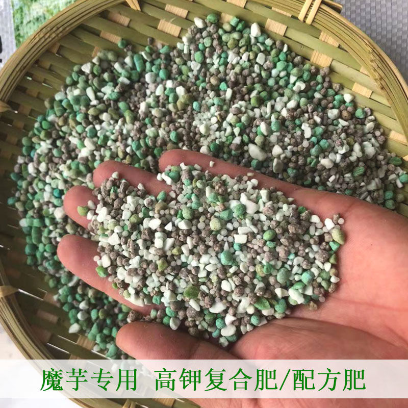 魔芋专用高钾复合肥/配方肥磨芋底肥提苗换头膨果追肥长效缓释肥