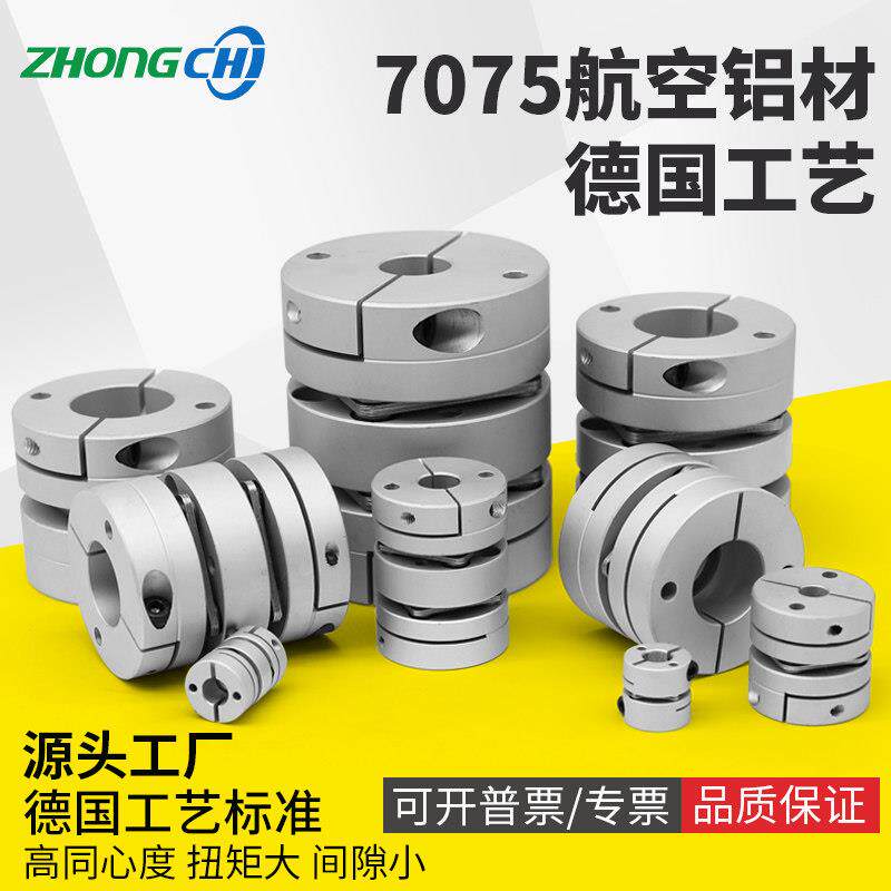 极速众驰 铝合金弹性单双膜片叠片联轴器伺服马达丝杆杠梅花连轴