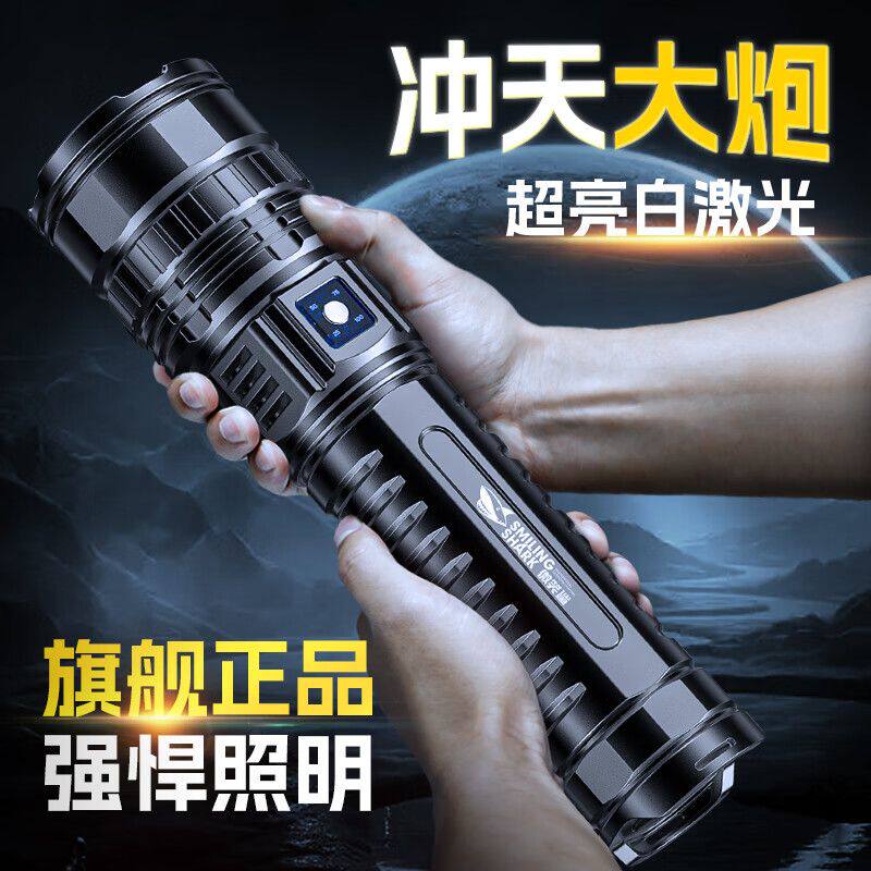 极速微笑鲨手电筒强光充电超亮户外远射强聚光超长续航高亮激光穿