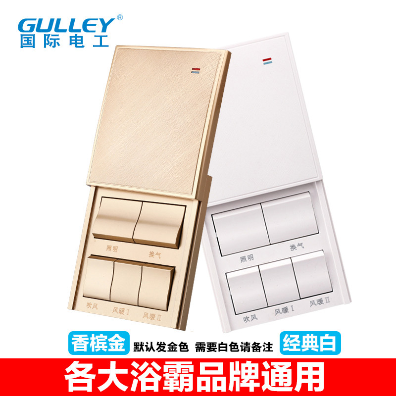 好货86型五开5开五联16A大功率浴霸开关浴室暖风机通用型带防水滑