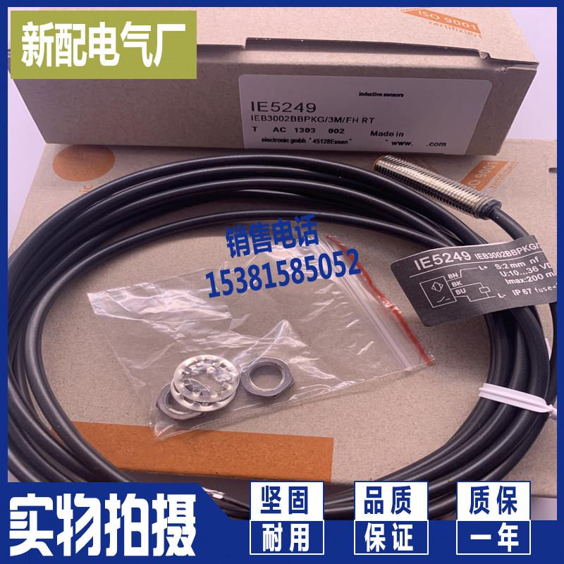 接近开关 现货IE5229 IE5249 IE5336 IE5260 IE5267高品质 感测器