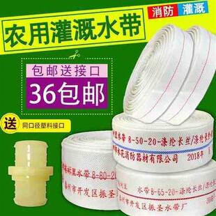 消防农用水带65/50灌溉水管输水袋20/25米1/1.5/2/2.5寸浇地帆布