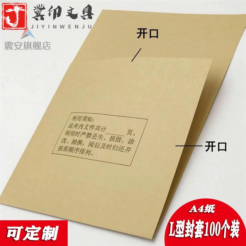 极速A4L型半页袋封套袋斜口袋档案袋文件袋牛皮纸木浆纸封套100个