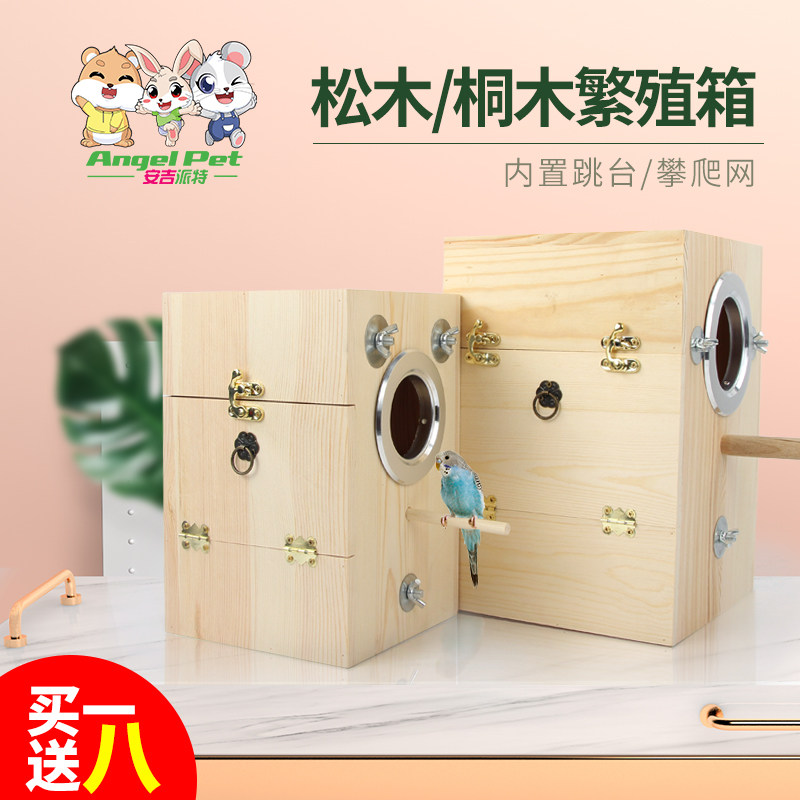 好货虎皮牡丹小型鹦鹉繁殖箱孵化巢箱竖式鸟窝送站棍鸟笼用品包邮