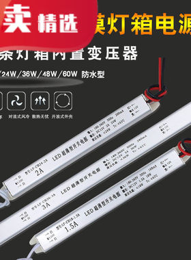 灯箱电源整流器18w24W36w2A3A5小体积微型长条内置变压器12V36W3A
