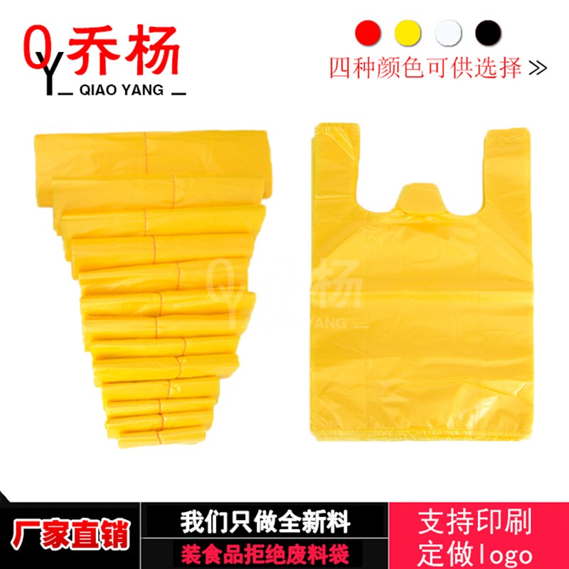 好货黄色塑料袋食品袋蔬菜水果购物袋装柚子背心方便袋家用手提垃
