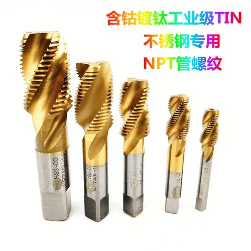 含钴镀钛螺旋不锈钢管螺纹丝锥RC1/2NPT1/4英制G2分4分水管牙丝攻