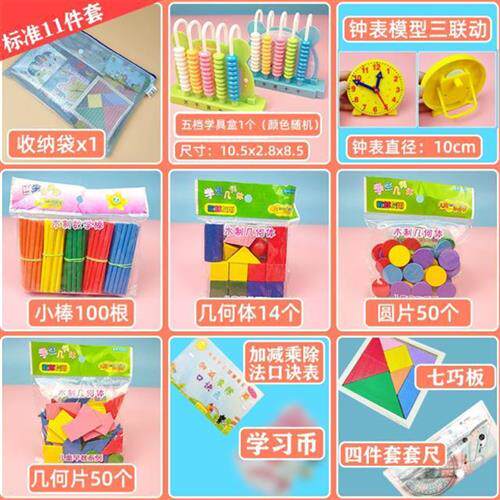 极速计数器小学一年级上册学生数学教具教具盒数小棒几何图形全套