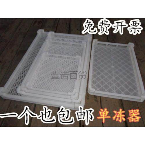 极速厚塑料单冻器冷冻盘 晾晒盘 烘干盘水产海参盘 冷藏库用盘 食