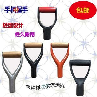 D型塑料握手锹把叉柄铁杴把握手一体铁Y把手铁锹钢锹T型人字握手