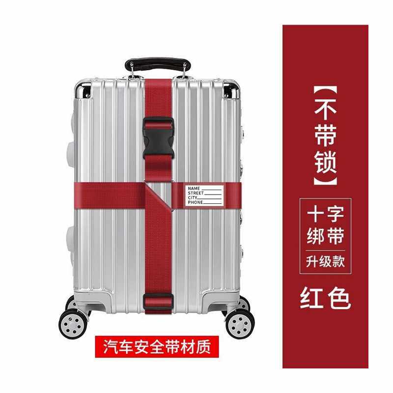 极速行李箱绑带十字打包带安全固定托运旅游箱子保护束紧加固带捆