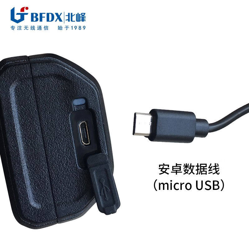 极速北峰(BFDX)对讲机充电器适配机型BF-S5PLUS通用型座充配接