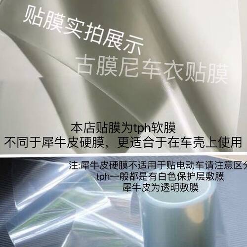 极速电动车防刮蹭贴电动车贴膜透明隐形车衣TPH 保护膜电动车防刮