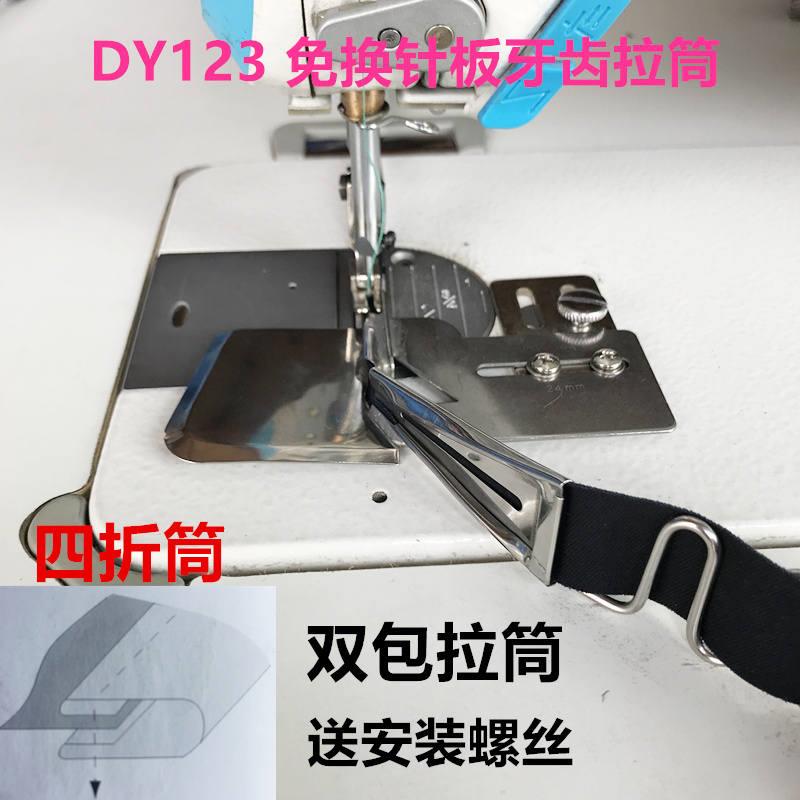 极速平车四折拉筒 缝纫机包边器 环口包边筒 双包四折筒 裹筒123
