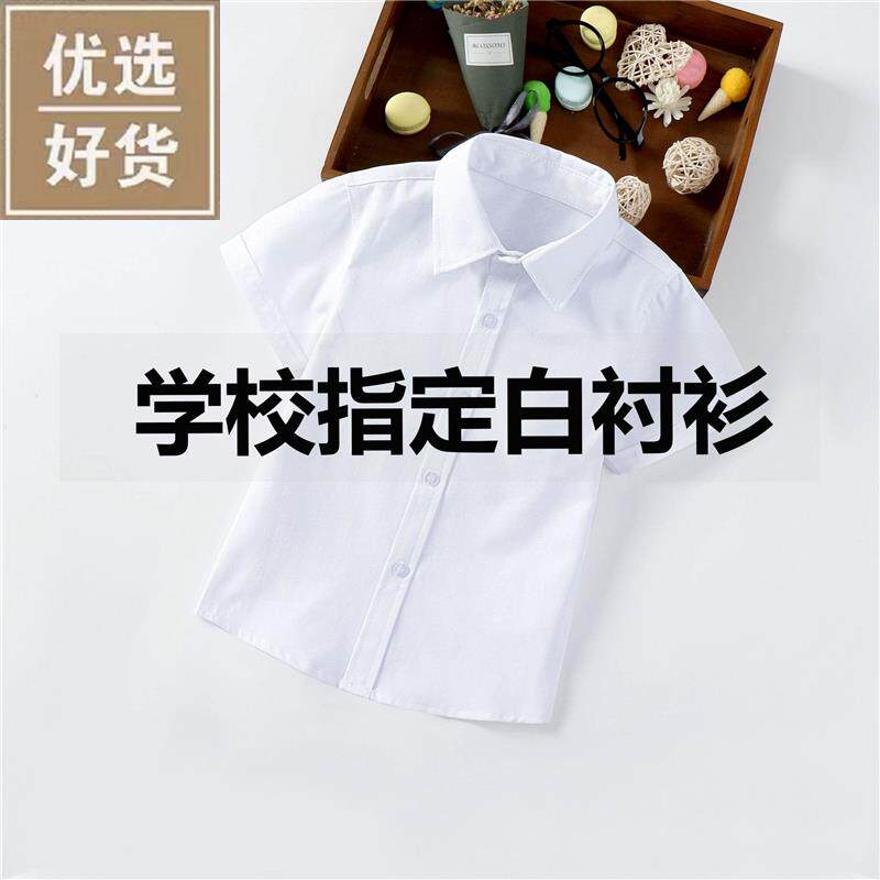 极速幼儿园入园证件照衣服儿童白衬衫表演服纯白上衣小童合唱演出
